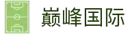 巅峰国际官网-追求健康,你我一起成长